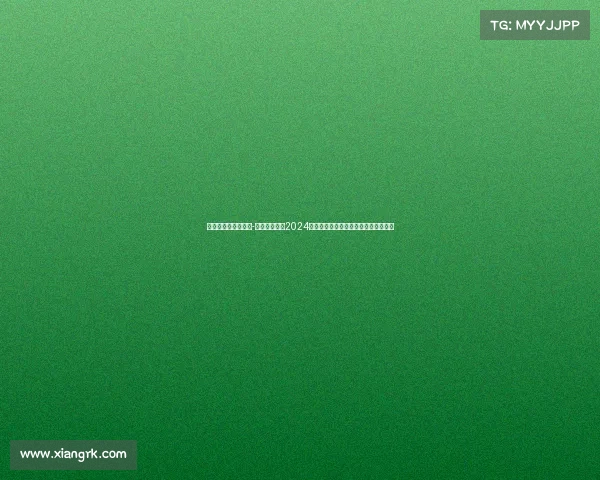 贵阳奥林匹克体育馆-贵阳奥体中心2024年度精彩赛事活动安排详表及参与指南 贵阳奥林匹克体育馆-贵阳奥体中心2024年度精彩赛事活动安排详表及参与指南